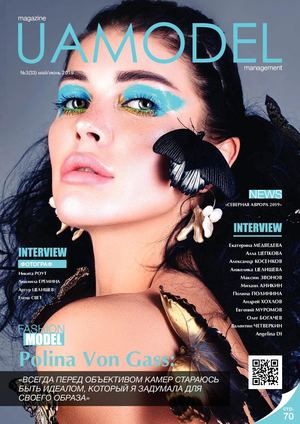 UaModel №3, май - июнь 2019