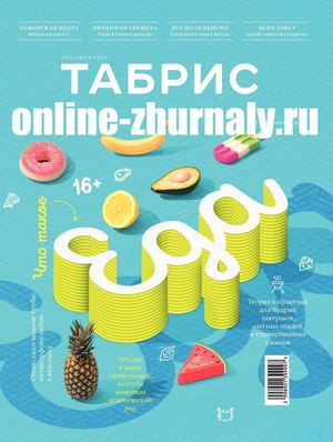 Тарбис №2, июнь 2019