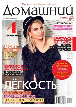 Домашний №12, июнь 2019