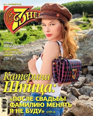 7 дней №26, июнь 2019