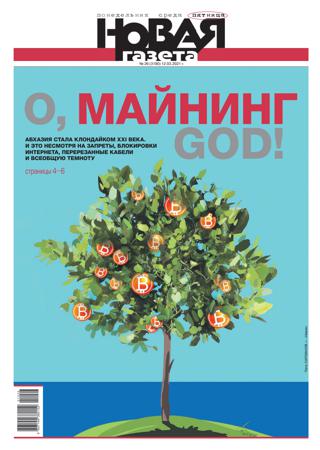 Новая газета №26, март 2021
