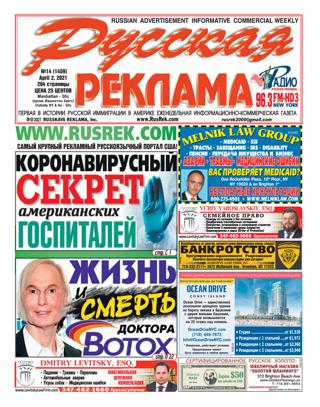 Русская реклама №14, Апрель 2021