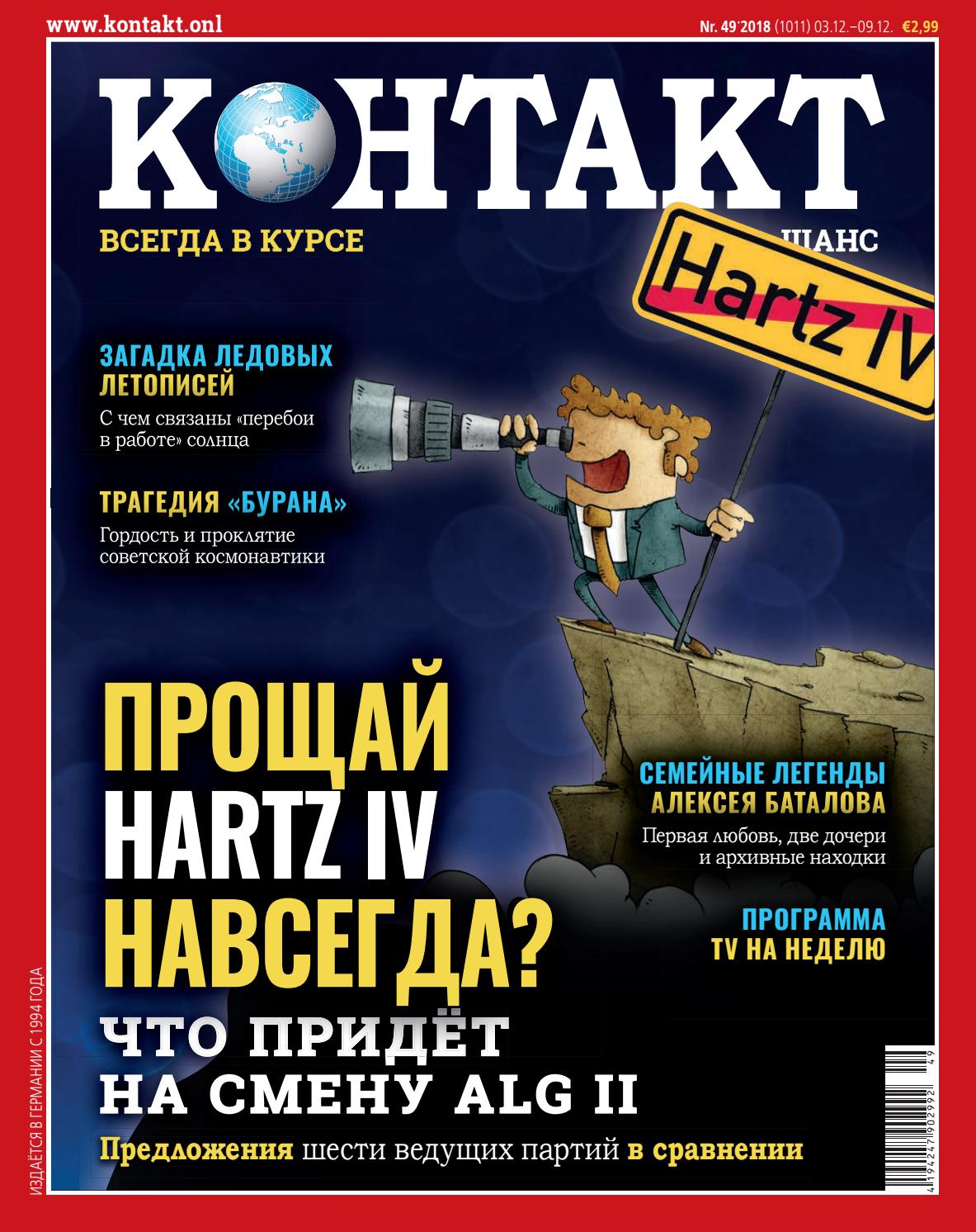 Контакт-шанс №49, декабрь 2018