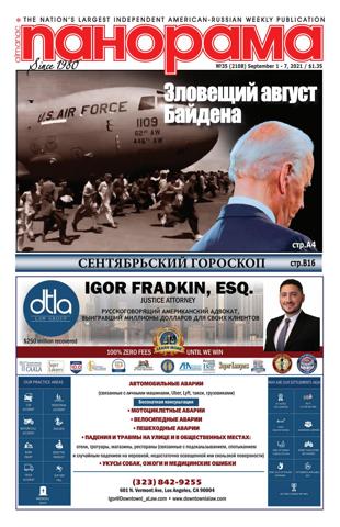Панорама №35, сентябрь 2021