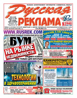 Русская реклама №33, август 2021