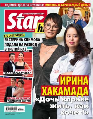 Starhit №23, июнь 2019