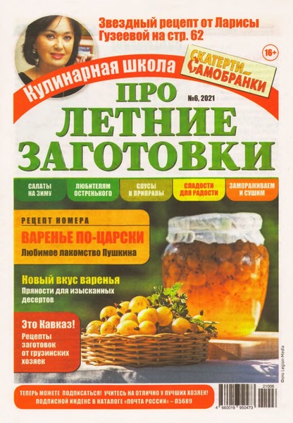 Кулинарная школа Скатерти-самобранки №6, 2021