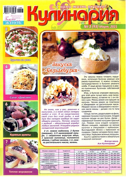 Кулинария. Украина №3, март 2021