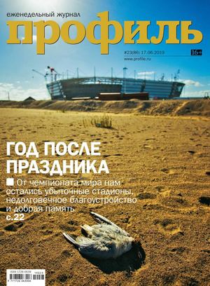 Профиль №23, июнь 2019