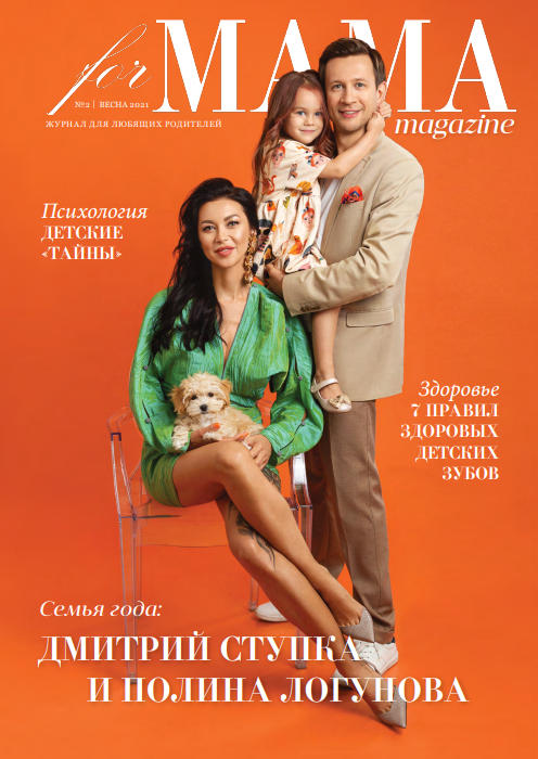 For Mama №2, весна 2021
