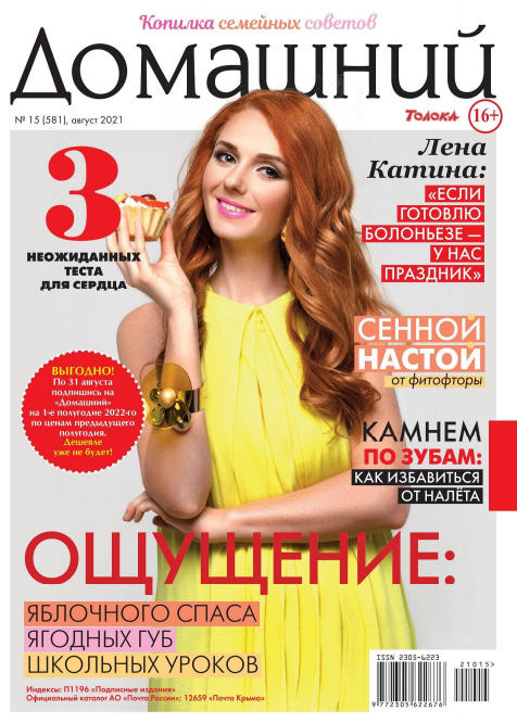 Домашний №15, август 2021