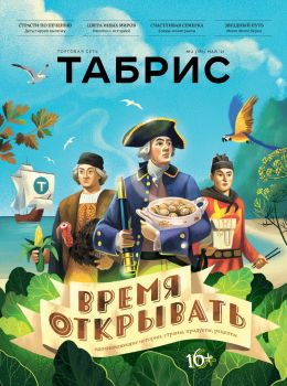 Табрис №181, май 2021