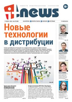 IT News №7, июль - август 2021