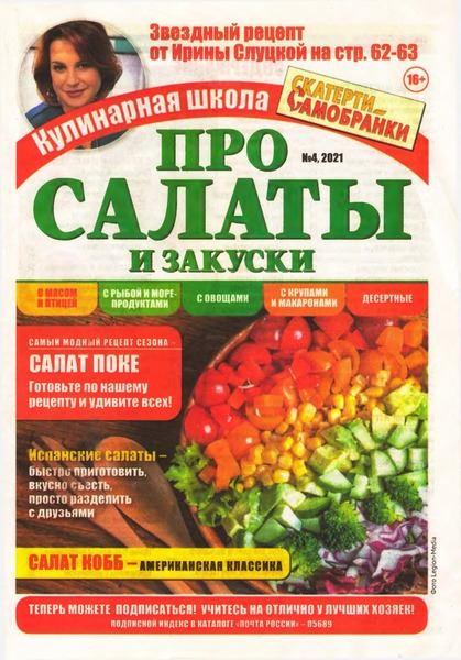 Кулинарная школа Скатерти-самобранки №4, 2021