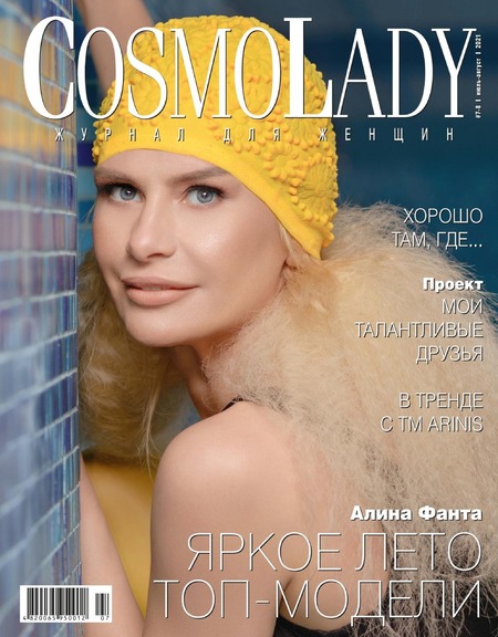 CosmoLady №7-8, июль - август 2021