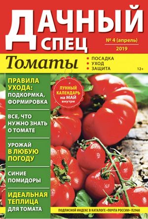 Дачный спец №4, апрель 2019