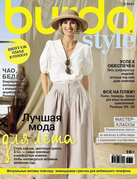Burda. Style №7, июль 2021