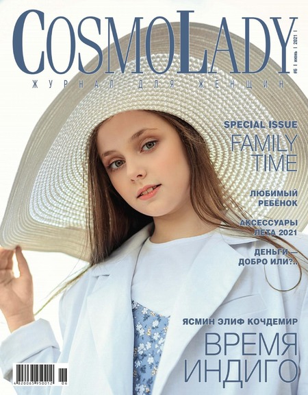 CosmoLady №6, июнь 2021