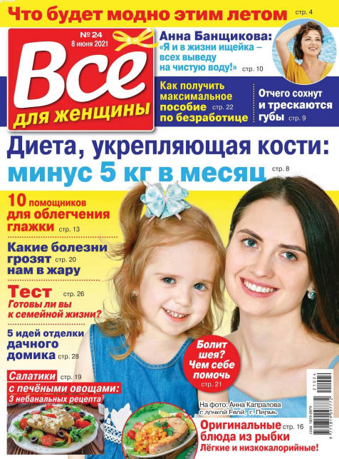 Скатерть-Самобранка №7, апрель 2021