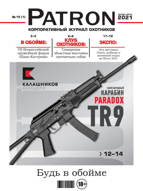 Patron №1, лето 2021