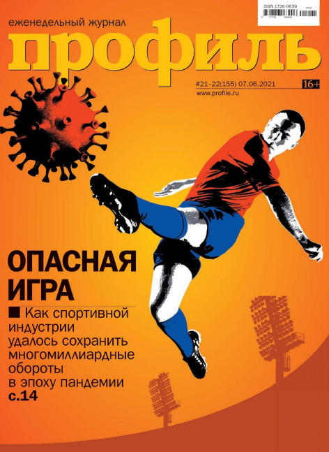 Профиль №21-22, июнь 2021