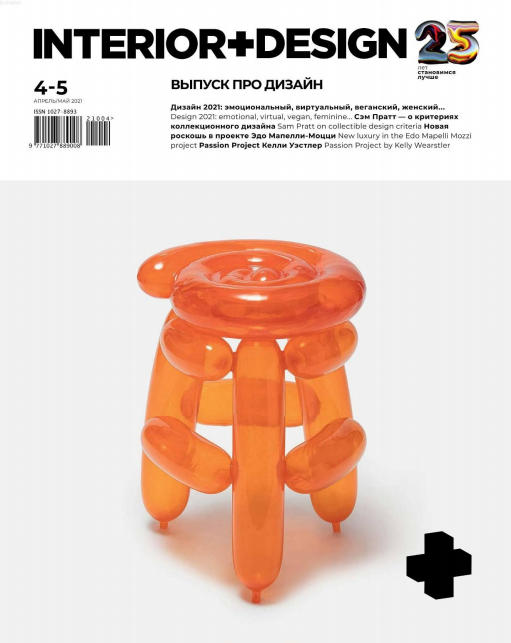 Interior + Design №4-5, апрель - май 2021