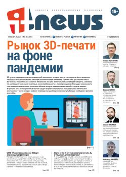 IT News №5, май 2021