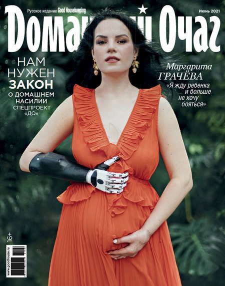 Домашний очаг №6, июнь 2021