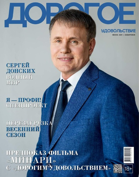 Дорогое удовольствие. Хабаровск, весна 2021