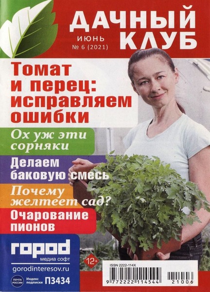 Дачный клуб №6, июнь 2021