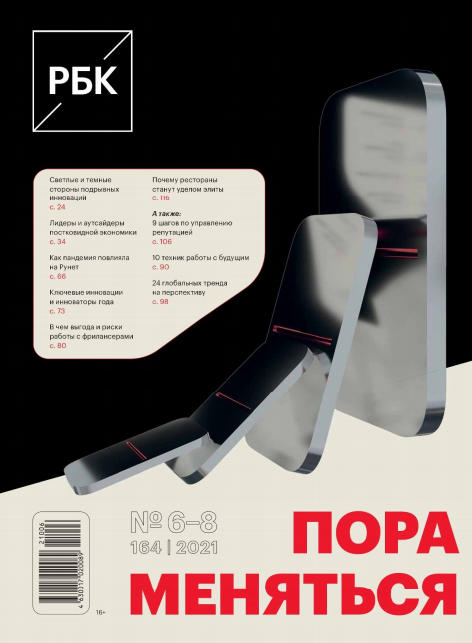 РБК №6-8, июнь - август 2021