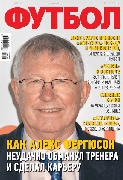 Футбол. Украина №39, май 2021