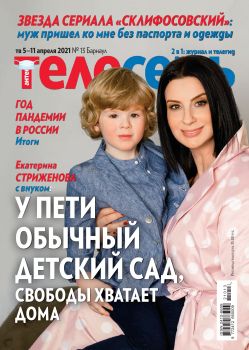 Антенна - Телесемь №13, апрель 2021