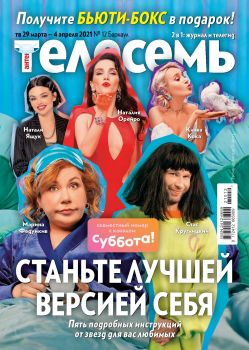 Антенна - Телесемь №12, март - апрель 2021