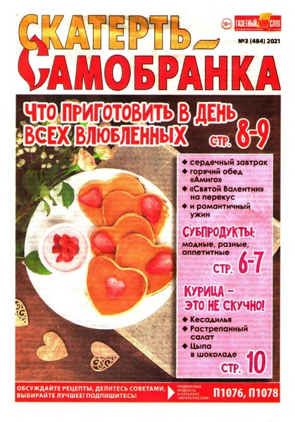 Скатерть-Самобранка №3, 2021