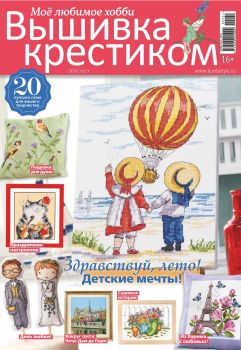 Burda Special. Вышивка крестиком №2, лето 2021