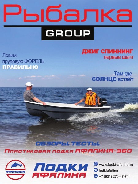 Рыбалка GROUP №10, апрель 2021