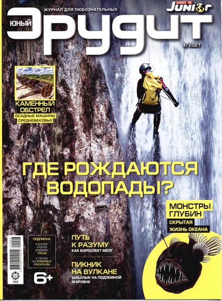 Юный эрудит №3, март 2021