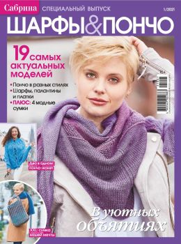 Сабрина. Спецвыпуск №1, 2021