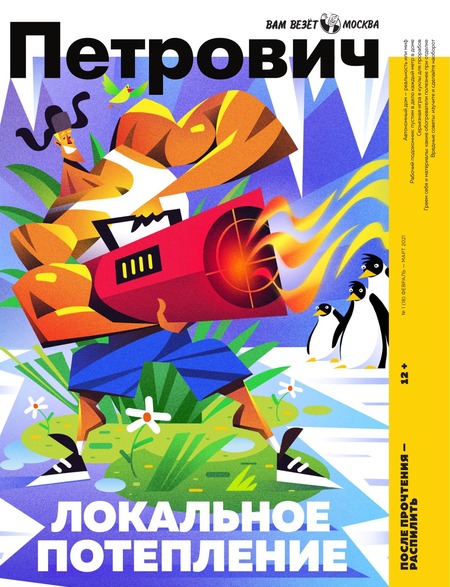 Вам везет! Петрович №1, февраль - март 2021
