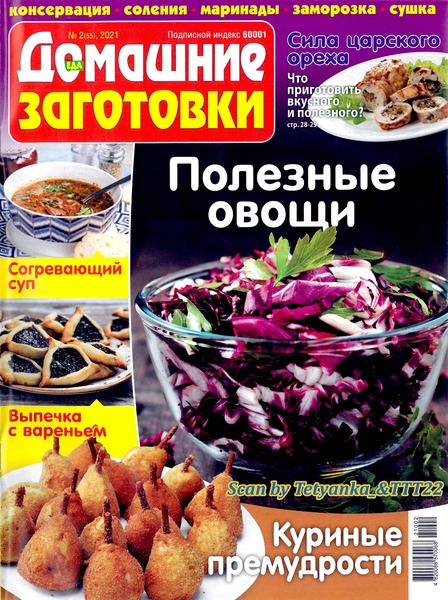 Домашние заготовки №2, февраль 2021