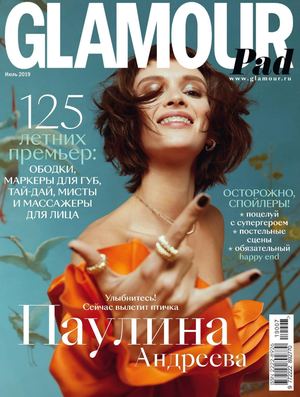 Glamour №7, июль 2019
