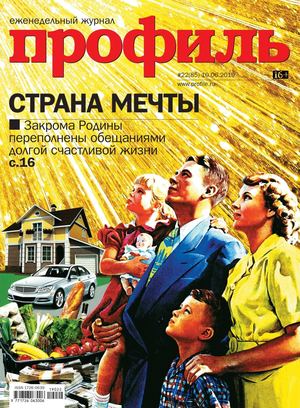 Профиль №22, июнь 2019