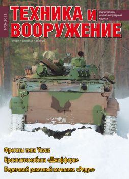 Техника и вооружение №3, март 2021