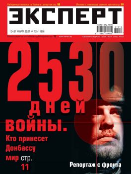 Эксперт №12, март 2021