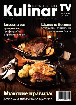 Kulinar TV №2, февраль 2021