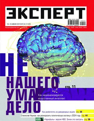 Эксперт №24, июнь 2019
