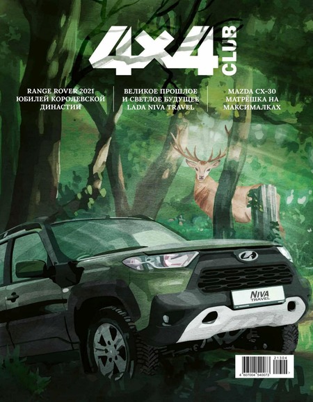 4x4 Club №3, март 2021