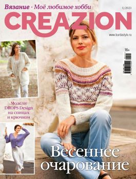 Creazion. Вязание. Мое любимое хобби №1, 2021