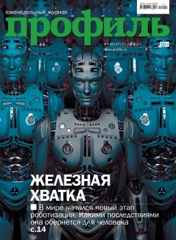 Профиль №7-8, март 2021